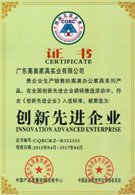創(chuàng)新先進企業(yè)